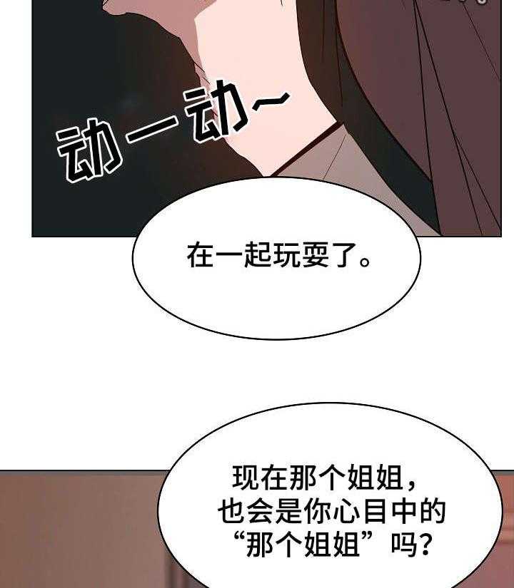 《急速下坠》漫画最新章节第19话 19_计划免费下拉式在线观看章节第【10】张图片