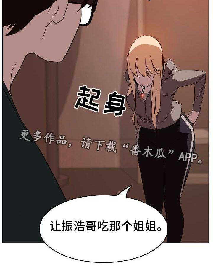 《急速下坠》漫画最新章节第19话 19_计划免费下拉式在线观看章节第【42】张图片