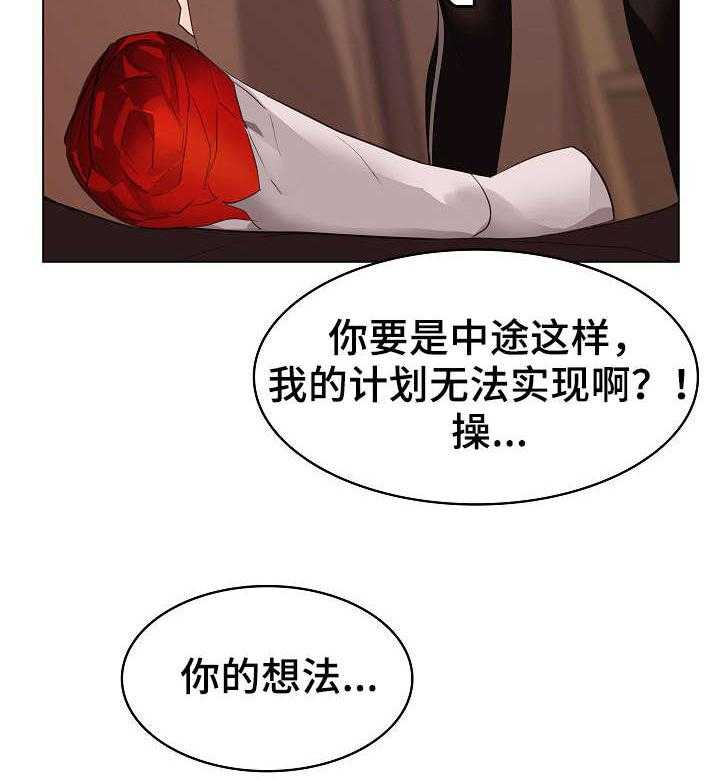 《急速下坠》漫画最新章节第19话 19_计划免费下拉式在线观看章节第【33】张图片