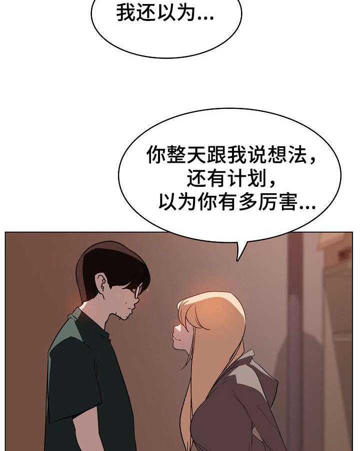 《急速下坠》漫画最新章节第19话 19_计划免费下拉式在线观看章节第【19】张图片