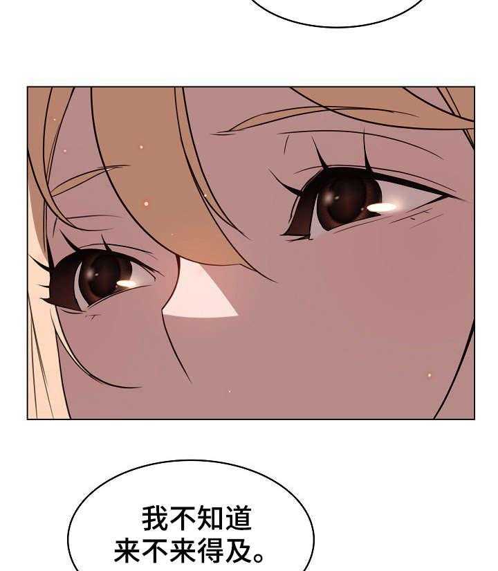 《急速下坠》漫画最新章节第19话 19_计划免费下拉式在线观看章节第【12】张图片