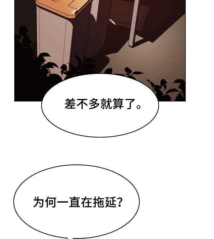 《急速下坠》漫画最新章节第19话 19_计划免费下拉式在线观看章节第【29】张图片