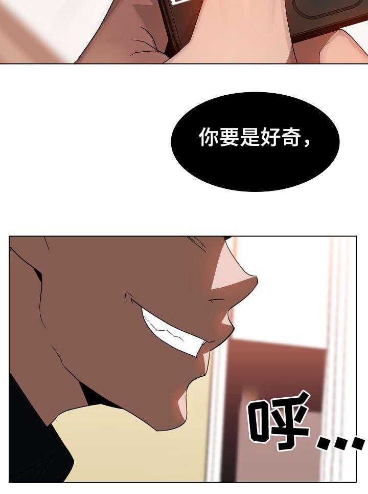 《急速下坠》漫画最新章节第19话 19_计划免费下拉式在线观看章节第【3】张图片