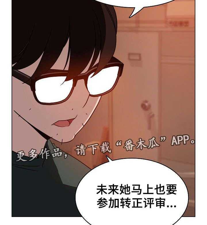 《急速下坠》漫画最新章节第19话 19_计划免费下拉式在线观看章节第【24】张图片