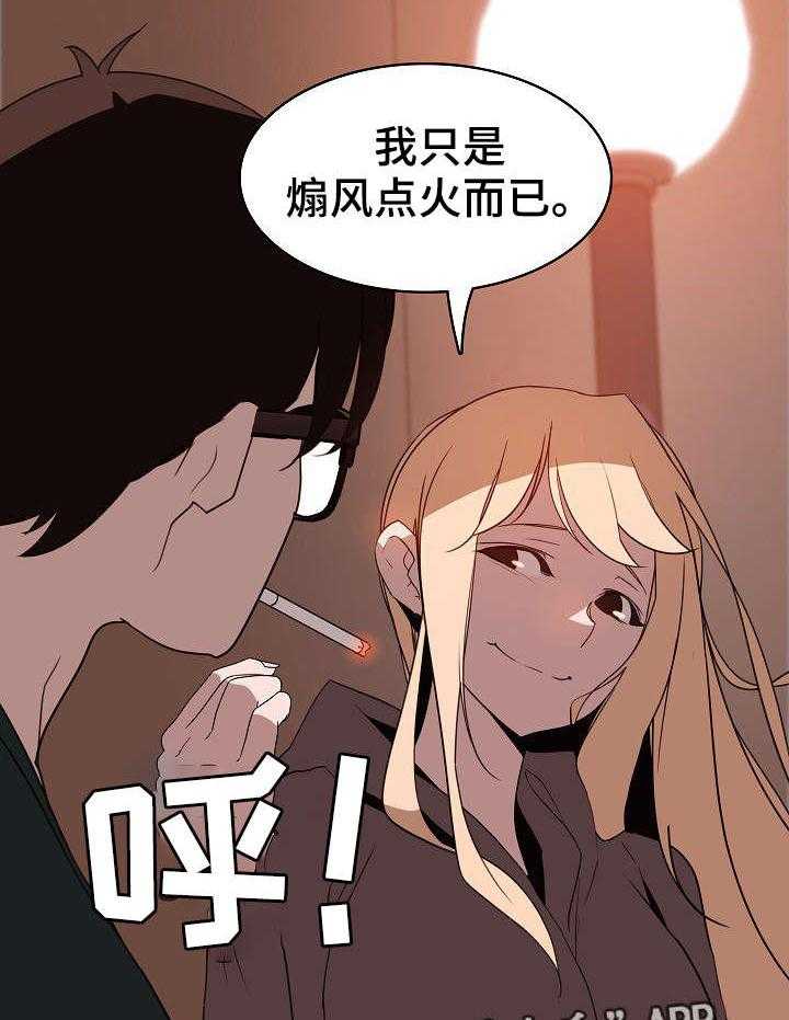 《急速下坠》漫画最新章节第19话 19_计划免费下拉式在线观看章节第【38】张图片