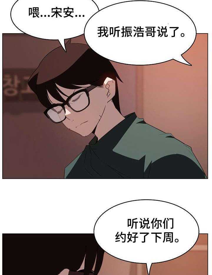 《急速下坠》漫画最新章节第19话 19_计划免费下拉式在线观看章节第【43】张图片