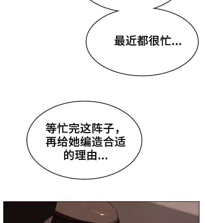 《急速下坠》漫画最新章节第19话 19_计划免费下拉式在线观看章节第【23】张图片