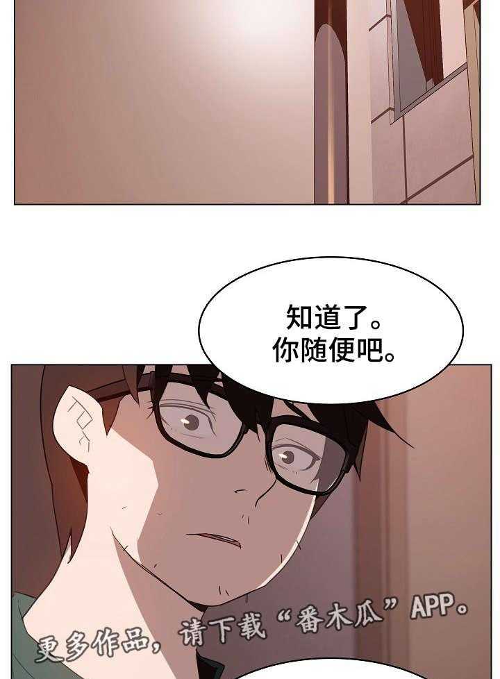 《急速下坠》漫画最新章节第19话 19_计划免费下拉式在线观看章节第【15】张图片