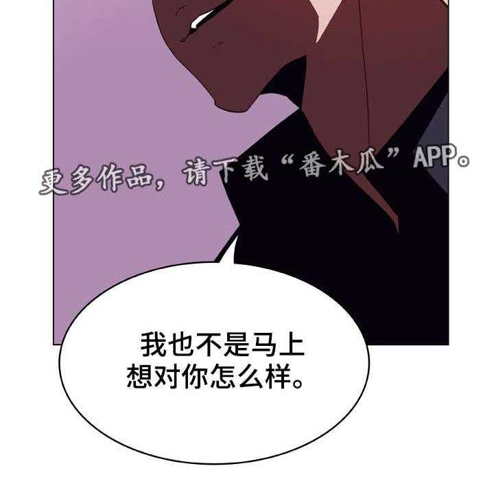 《急速下坠》漫画最新章节第21话 21_提议免费下拉式在线观看章节第【21】张图片