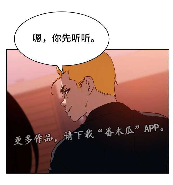 《急速下坠》漫画最新章节第21话 21_提议免费下拉式在线观看章节第【14】张图片