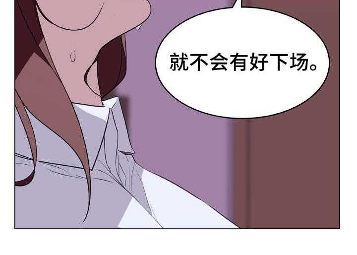 《急速下坠》漫画最新章节第21话 21_提议免费下拉式在线观看章节第【25】张图片