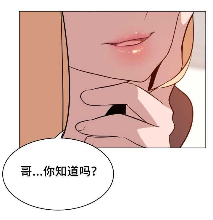 《急速下坠》漫画最新章节第22话 22_蠢丫头免费下拉式在线观看章节第【4】张图片