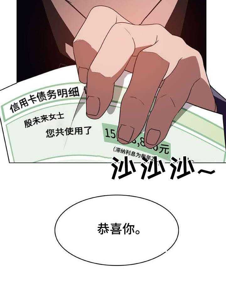 《急速下坠》漫画最新章节第24话 24_代价免费下拉式在线观看章节第【15】张图片