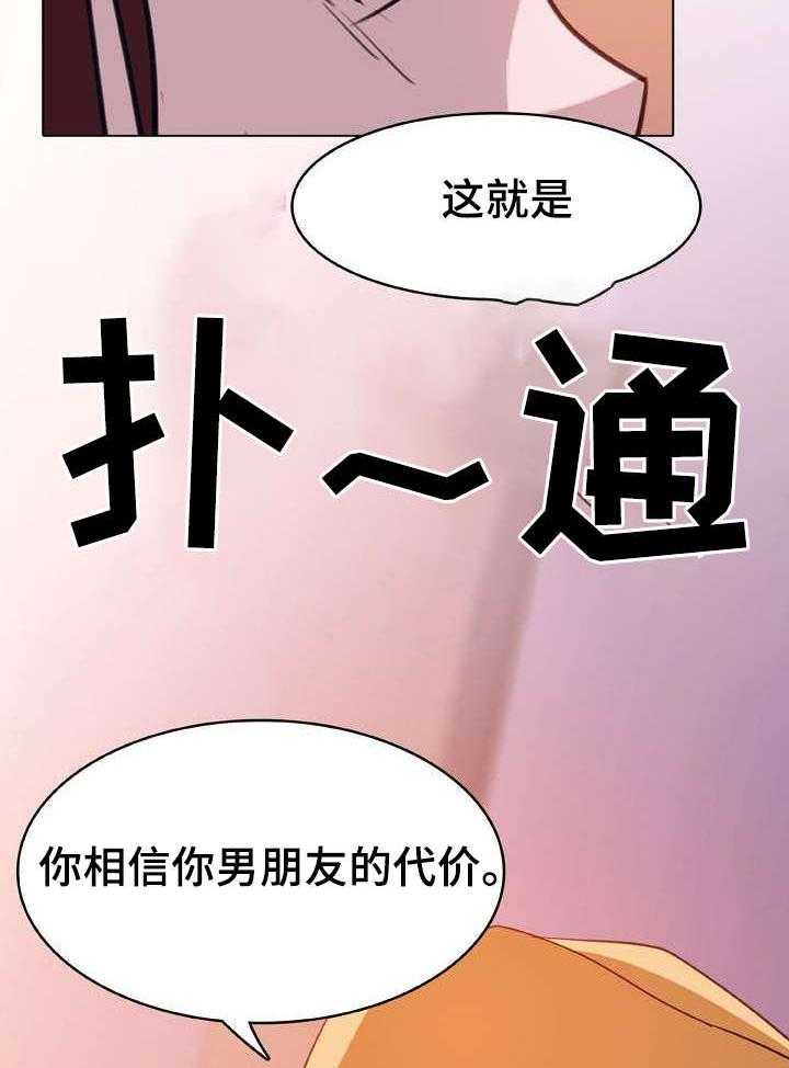 《急速下坠》漫画最新章节第24话 24_代价免费下拉式在线观看章节第【13】张图片