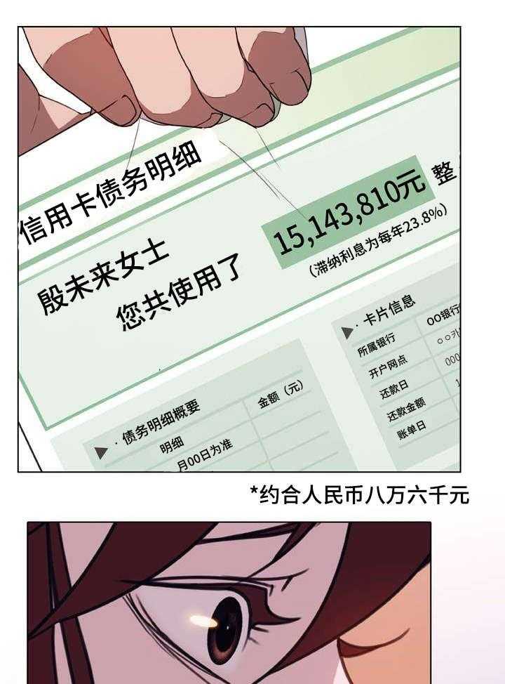 《急速下坠》漫画最新章节第24话 24_代价免费下拉式在线观看章节第【14】张图片