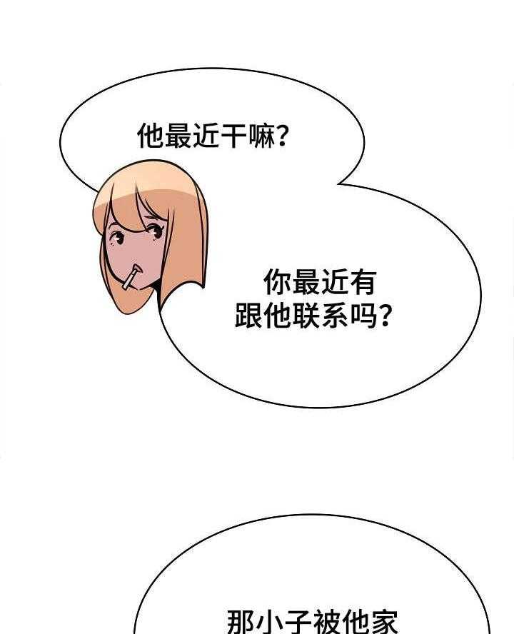 《急速下坠》漫画最新章节第26话 26_欠债免费下拉式在线观看章节第【26】张图片