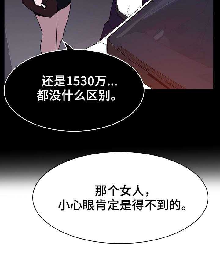 《急速下坠》漫画最新章节第26话 26_欠债免费下拉式在线观看章节第【13】张图片