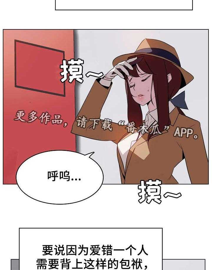 《急速下坠》漫画最新章节第27话 27_包袱免费下拉式在线观看章节第【24】张图片