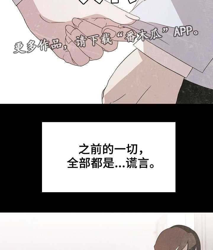 《急速下坠》漫画最新章节第27话 27_包袱免费下拉式在线观看章节第【20】张图片