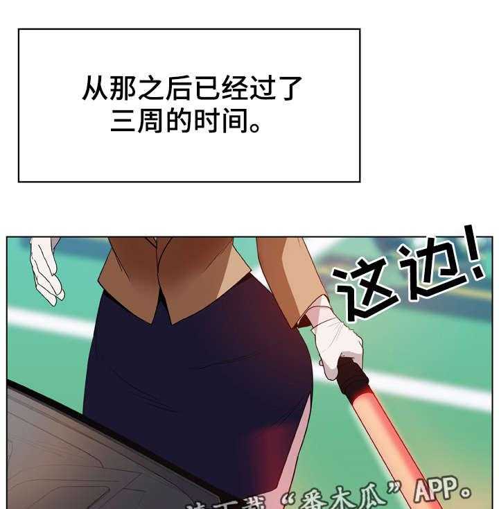 《急速下坠》漫画最新章节第28话 28_变化免费下拉式在线观看章节第【20】张图片