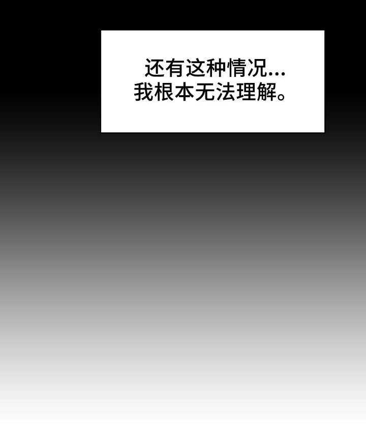 《急速下坠》漫画最新章节第30话 30_帮忙免费下拉式在线观看章节第【21】张图片