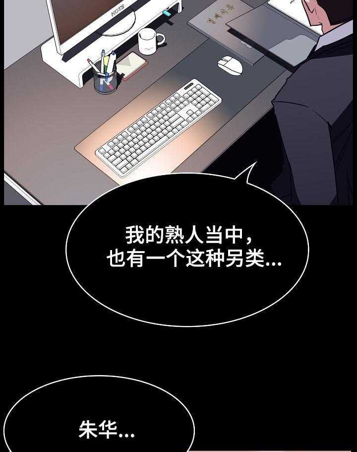 《急速下坠》漫画最新章节第31话 31_关注免费下拉式在线观看章节第【3】张图片