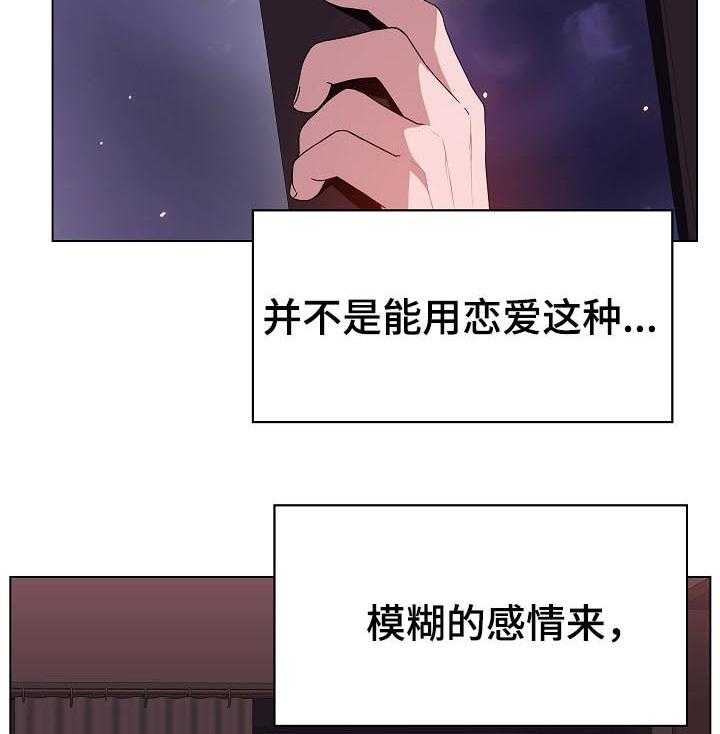 《急速下坠》漫画最新章节第32话 32_不安免费下拉式在线观看章节第【9】张图片