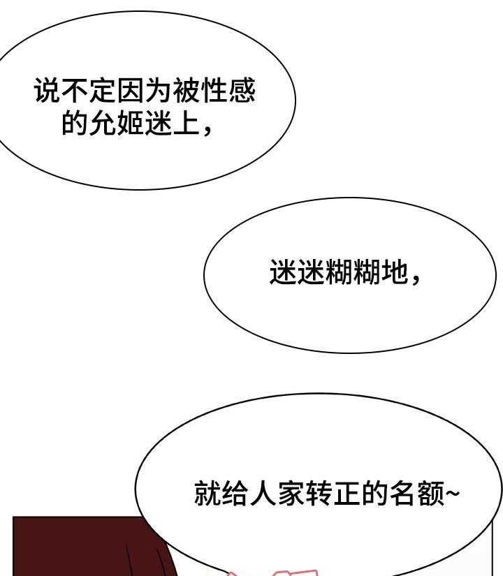 《急速下坠》漫画最新章节第33话 33_时机免费下拉式在线观看章节第【13】张图片