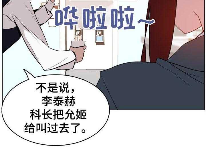 《急速下坠》漫画最新章节第33话 33_时机免费下拉式在线观看章节第【36】张图片