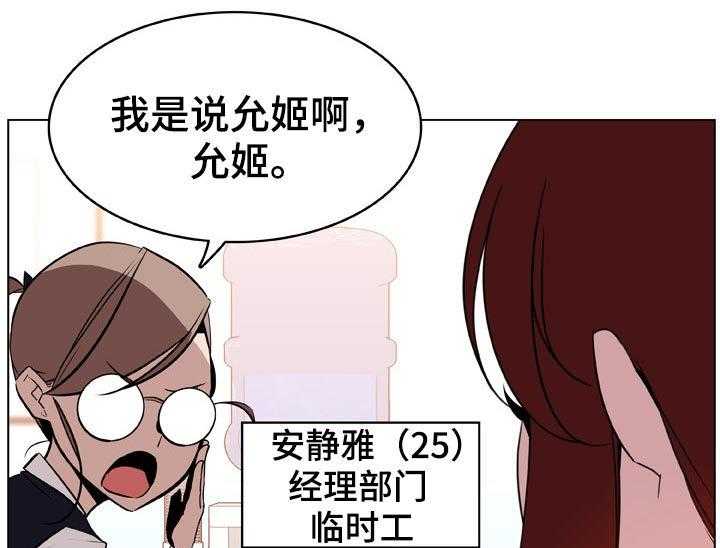 《急速下坠》漫画最新章节第33话 33_时机免费下拉式在线观看章节第【37】张图片