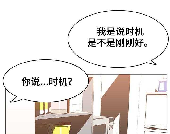 《急速下坠》漫画最新章节第33话 33_时机免费下拉式在线观看章节第【35】张图片