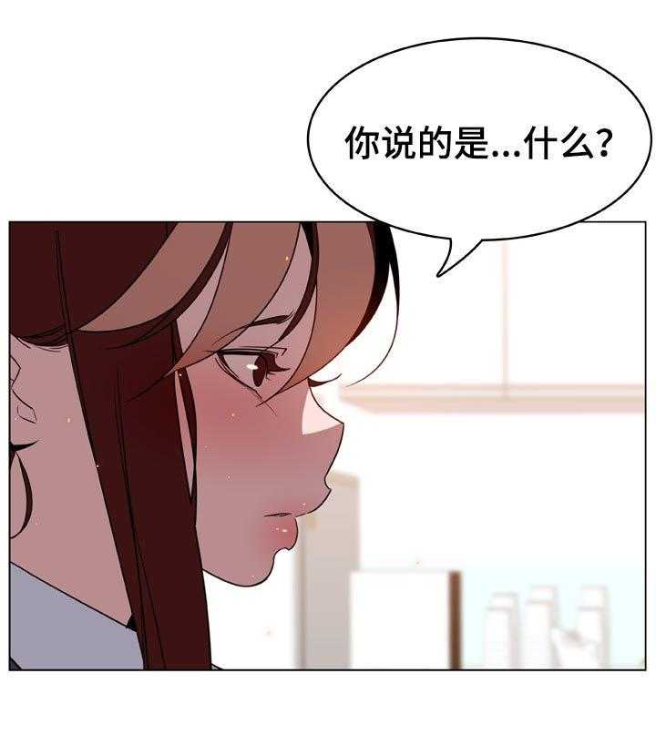 《急速下坠》漫画最新章节第33话 33_时机免费下拉式在线观看章节第【24】张图片