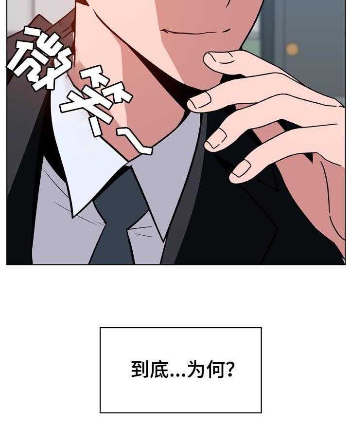 《急速下坠》漫画最新章节第33话 33_时机免费下拉式在线观看章节第【40】张图片