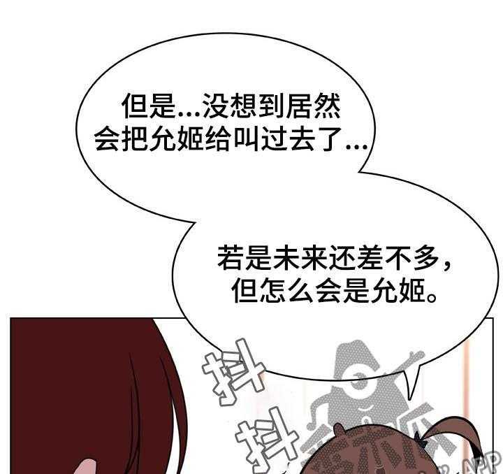 《急速下坠》漫画最新章节第33话 33_时机免费下拉式在线观看章节第【27】张图片