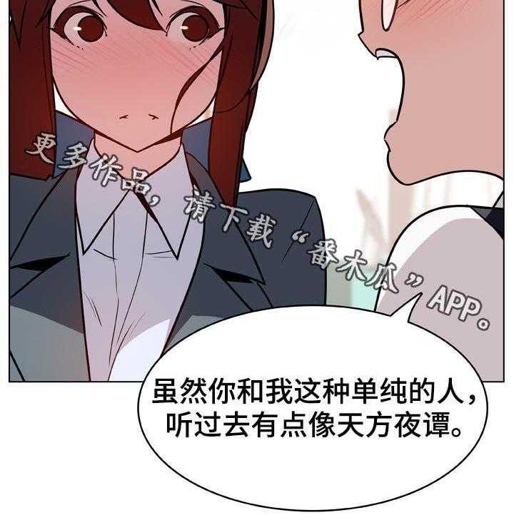 《急速下坠》漫画最新章节第33话 33_时机免费下拉式在线观看章节第【2】张图片