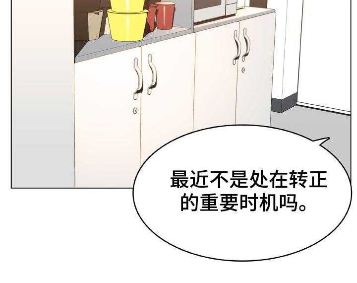 《急速下坠》漫画最新章节第33话 33_时机免费下拉式在线观看章节第【34】张图片