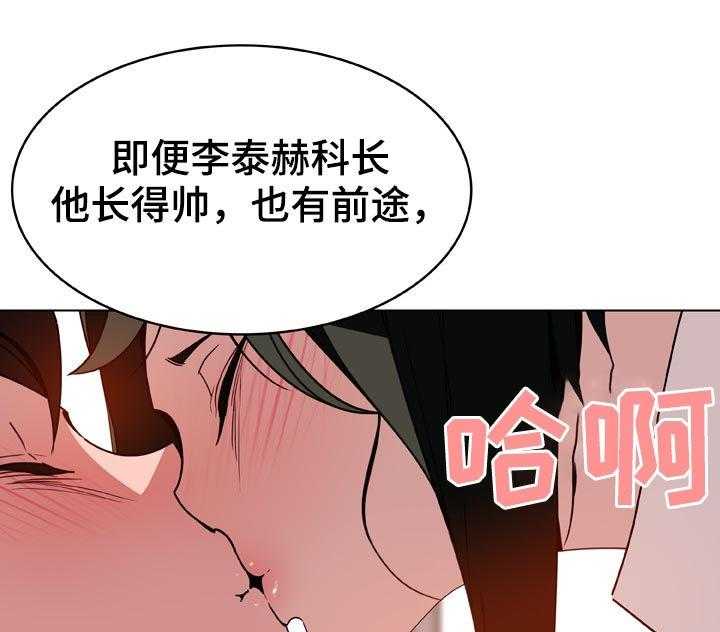 《急速下坠》漫画最新章节第33话 33_时机免费下拉式在线观看章节第【15】张图片