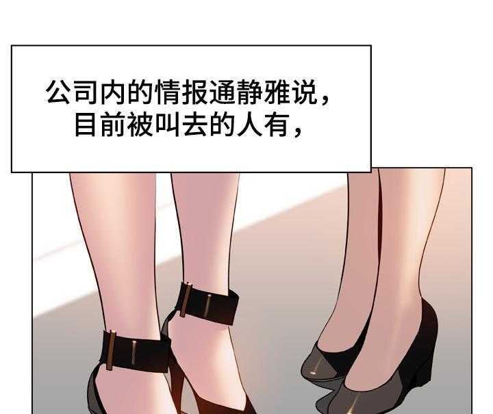 《急速下坠》漫画最新章节第33话 33_时机免费下拉式在线观看章节第【31】张图片