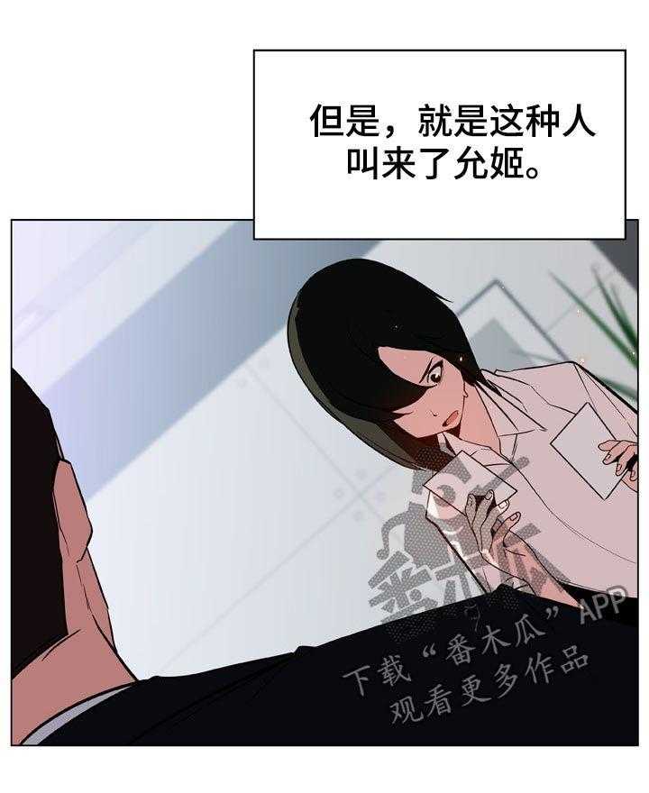 《急速下坠》漫画最新章节第33话 33_时机免费下拉式在线观看章节第【43】张图片