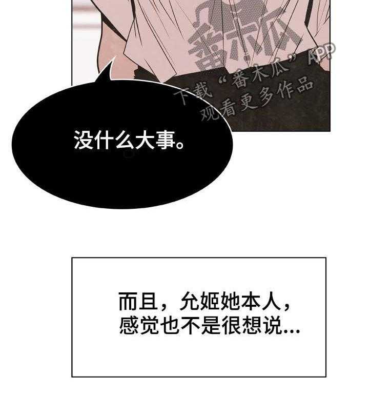 《急速下坠》漫画最新章节第34话 34_两种错免费下拉式在线观看章节第【53】张图片