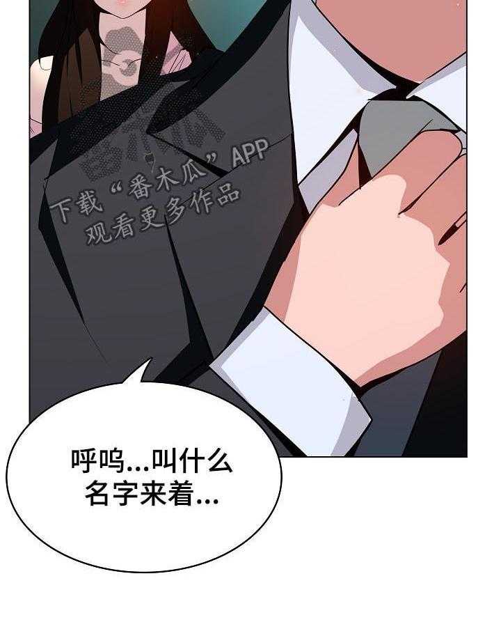 《急速下坠》漫画最新章节第35话 35_鞠躬免费下拉式在线观看章节第【8】张图片