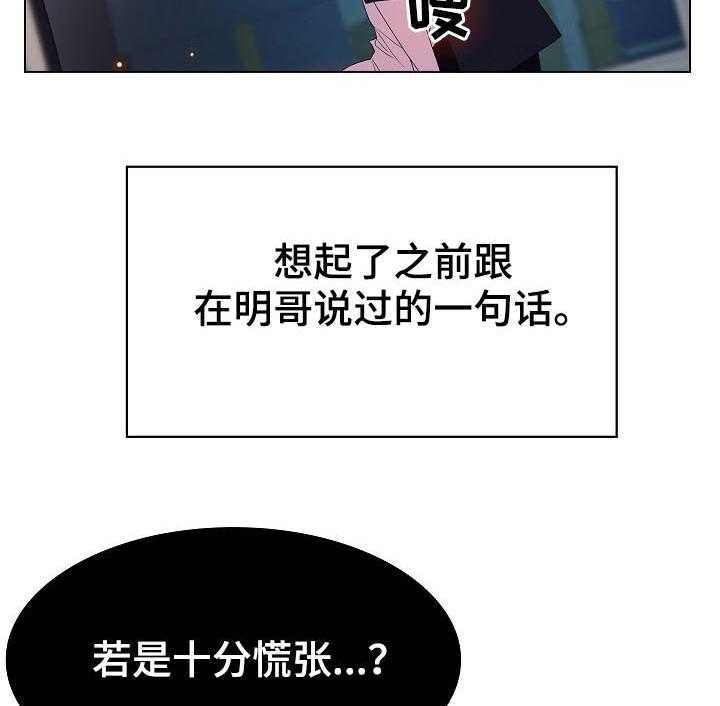 《急速下坠》漫画最新章节第35话 35_鞠躬免费下拉式在线观看章节第【29】张图片