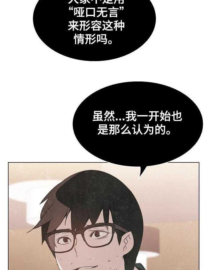 《急速下坠》漫画最新章节第35话 35_鞠躬免费下拉式在线观看章节第【26】张图片