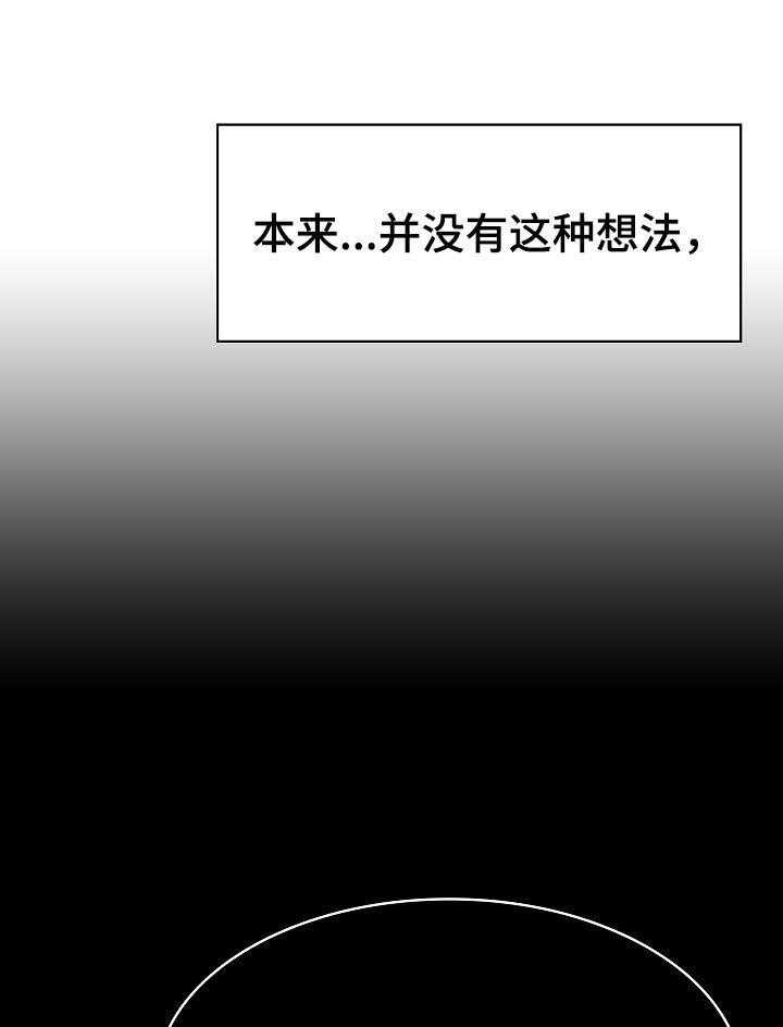 《急速下坠》漫画最新章节第36话 36_承诺免费下拉式在线观看章节第【24】张图片