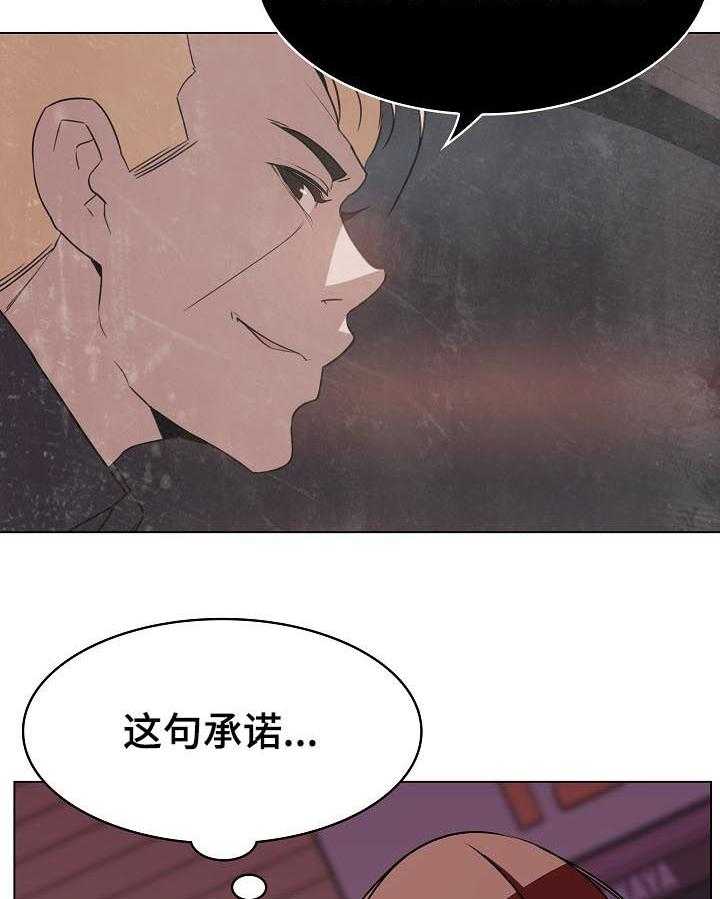 《急速下坠》漫画最新章节第36话 36_承诺免费下拉式在线观看章节第【11】张图片