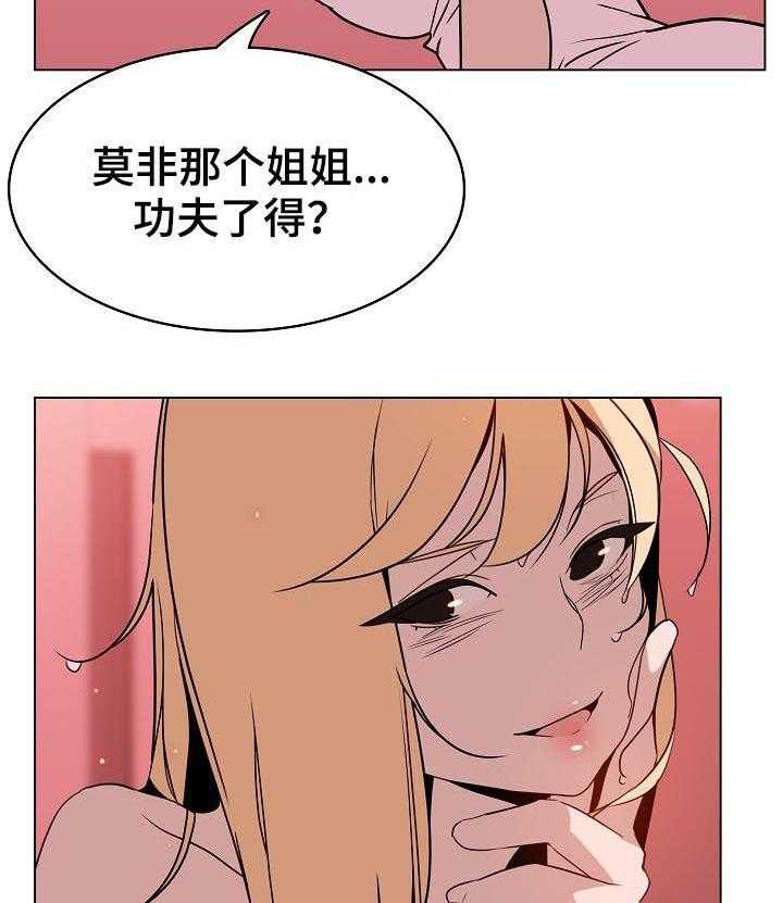 《急速下坠》漫画最新章节第37话 37_被骗免费下拉式在线观看章节第【21】张图片