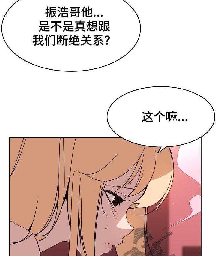 《急速下坠》漫画最新章节第37话 37_被骗免费下拉式在线观看章节第【30】张图片