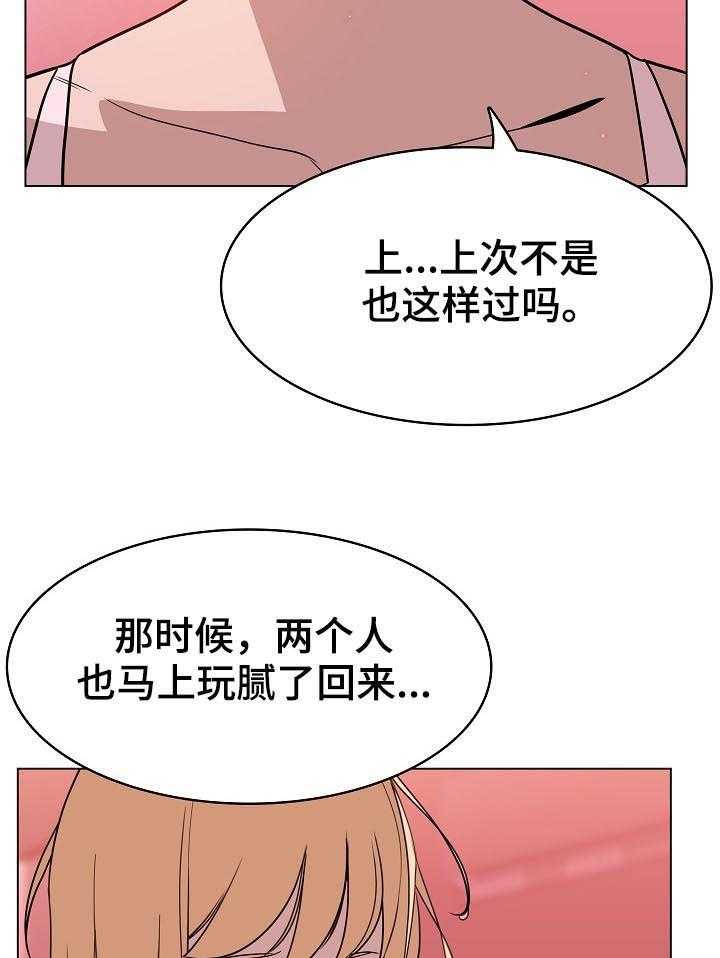 《急速下坠》漫画最新章节第37话 37_被骗免费下拉式在线观看章节第【28】张图片