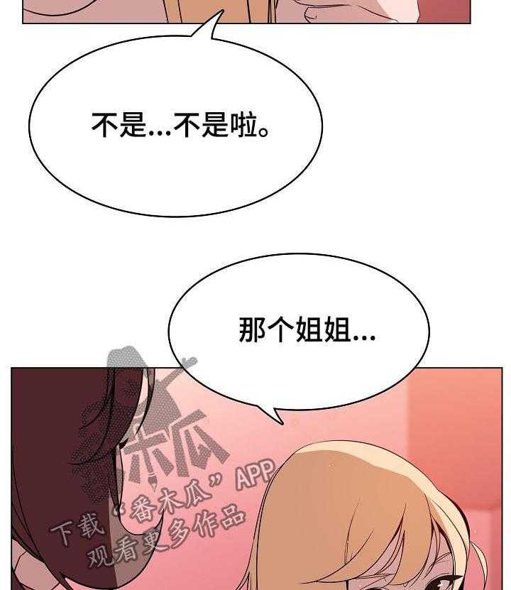 《急速下坠》漫画最新章节第37话 37_被骗免费下拉式在线观看章节第【20】张图片