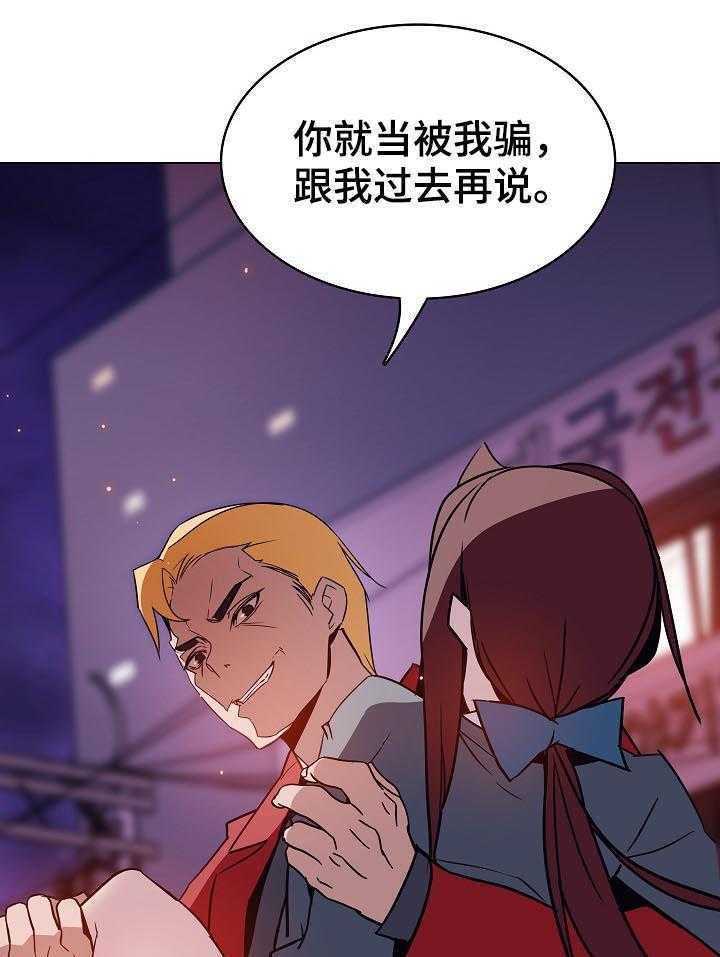 《急速下坠》漫画最新章节第37话 37_被骗免费下拉式在线观看章节第【6】张图片